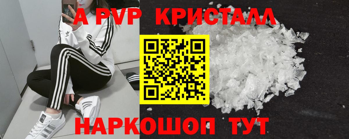Кизилюрт  Alfa_PVP кристаллы  A-PVP VHQ  А ПВП  Вход с VPN 