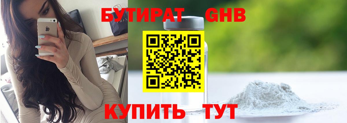 БУТИРАТ GHB Кизилюрт