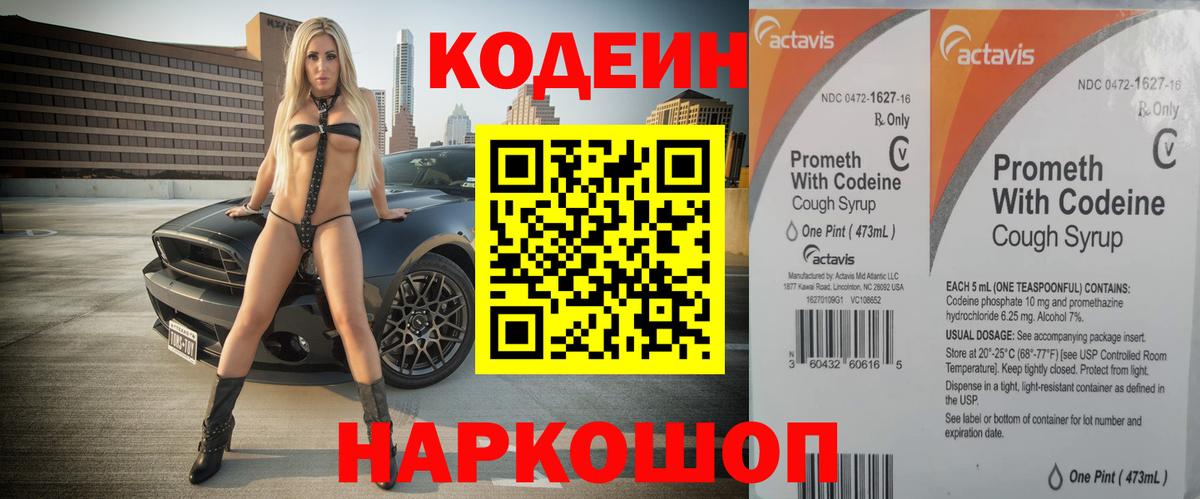 Кодеин напиток Lean (лин) Кизилюрт