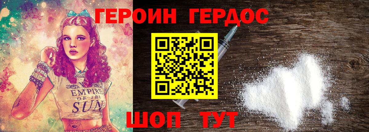 Героин хмурый Кизилюрт